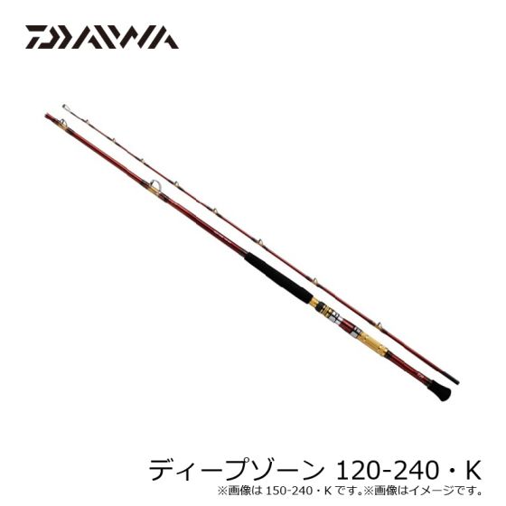 ダイワ ディープゾーン 120-240・K 2024年5月発売予定の釣具販売