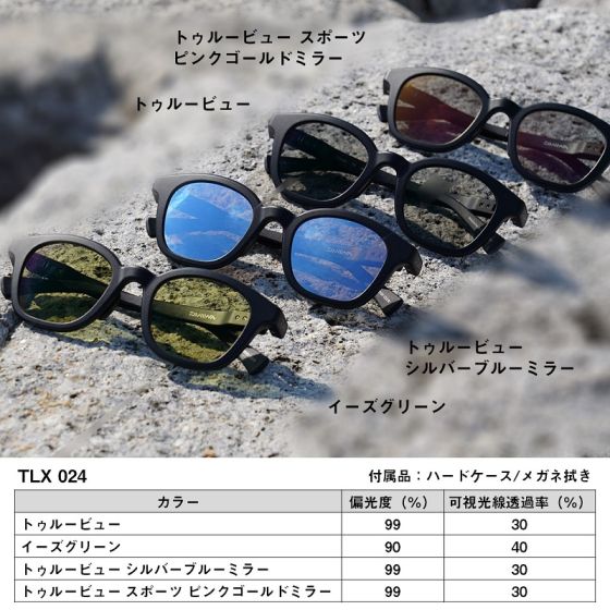 ＴＬＸ　０２４　イーズグリーン ダイワ TLX 024 TLX偏光グラス イーズグリーンの釣具販売、通販