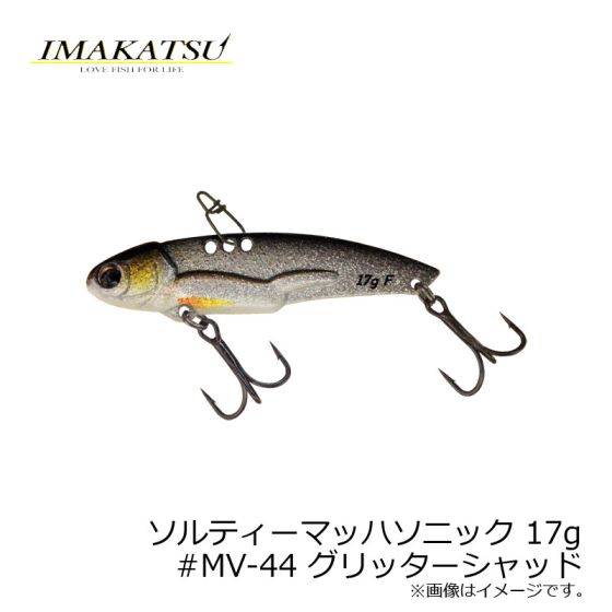イマカツ ソルティーマッハソニック 17g #MV-44 グリッターシャッド