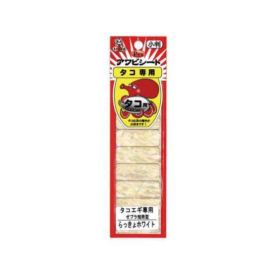 あわび本舗 タコエギ専用 (ゼブラ短冊型) らっきょホワイトの釣具販売  