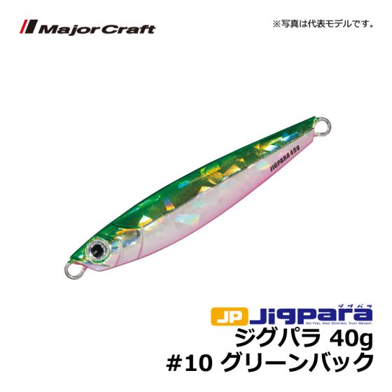 メジャークラフト ジグパラ 40g 10 グリーンバック の釣具通販ならfto