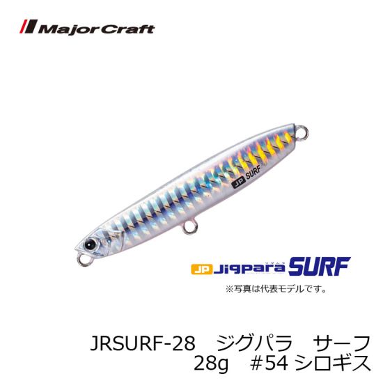 メジャークラフト Jrsurf 28 ジグパラ サーフ 28g 54 シロギス の釣具通販ならfto