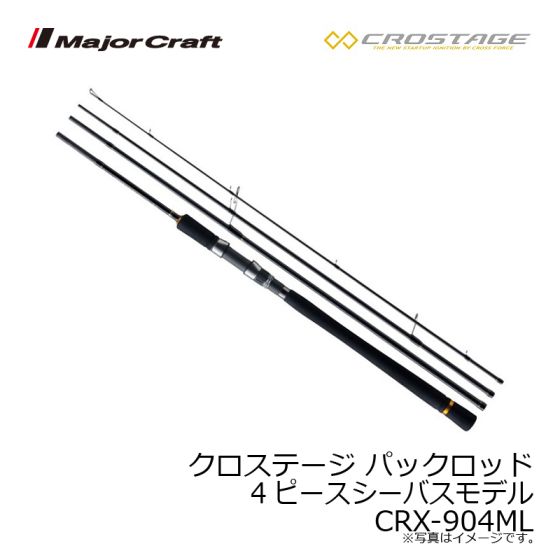 メジャークラフト クロステージ パックロッド 4ピース シーバスモデル