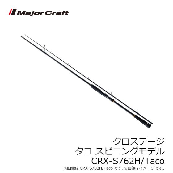 メジャークラフト クロステージ タコ スピニングモデル CRX