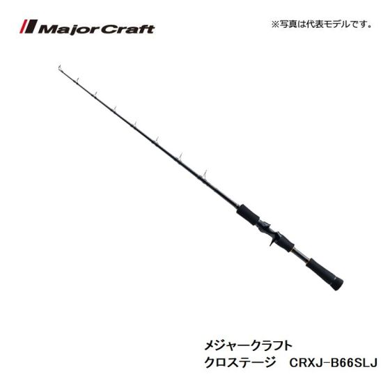 メジャークラフト クロステージ CRXJ-B66SLJの釣具販売、通販ならFTO