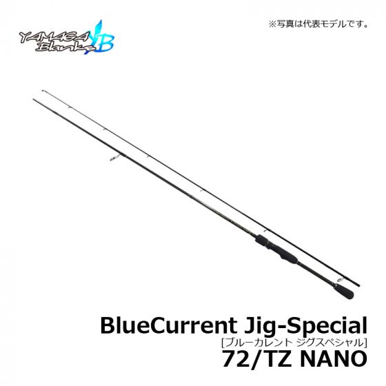 ヤマガブランクス　BlueCurrent Jig-Special［ブルーカレント ジグスペシャル］　72/TZ NANO