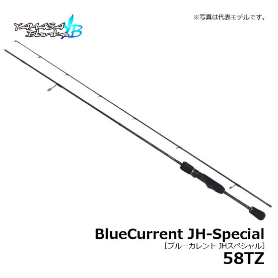 ヤマガブランクス　ブルーカレント　58tz JH-Special ヤマガブランクス(YAMAGA Branks) ブルーカレント JH-Special 58