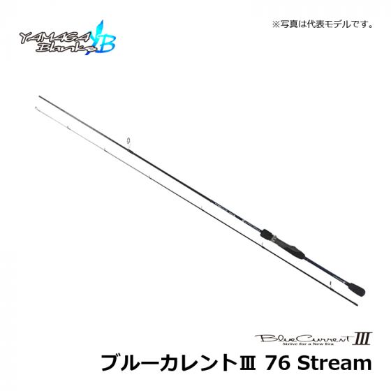 ヤマガブランクス BlueCurrent Ⅲ［ブルーカレント3］76 Streamの釣具