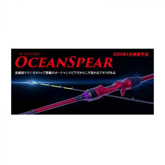 クレイジーオーシャン オーシャンスピア OSP-50C