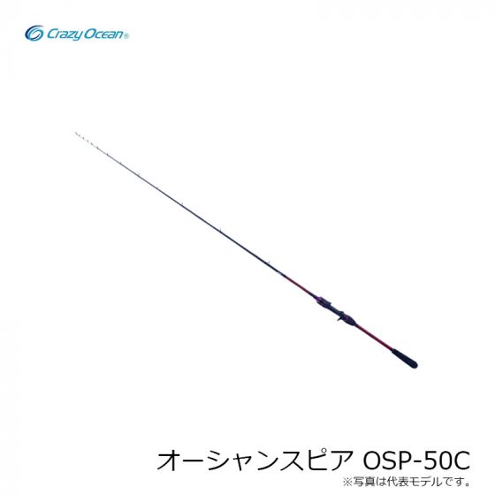 クレイジーオーシャン オーシャンスピア OSP-50C