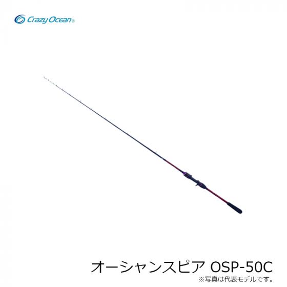 メタルティップオーシャンスピア OSP-50C