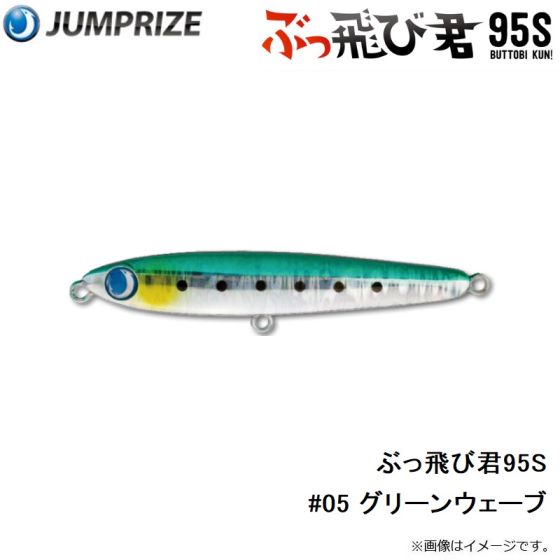 ぶっ飛び君95S 5本セット JUMPRIZE ぶっ飛び君 95S ラトルSP 【シーバスルアー専門店 キング