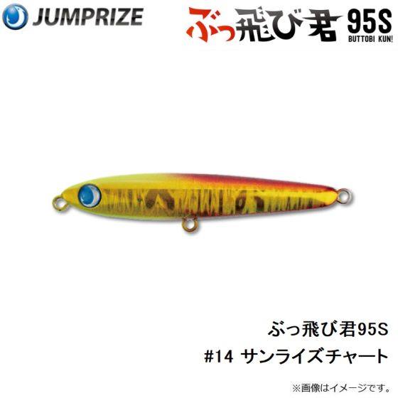 ジャンプライズ ぶっ飛び君95S #14 サンライズチャート