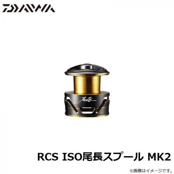 ダイワ RCS ISO尾長スプール MK2 の釣具販売、通販ならFTO