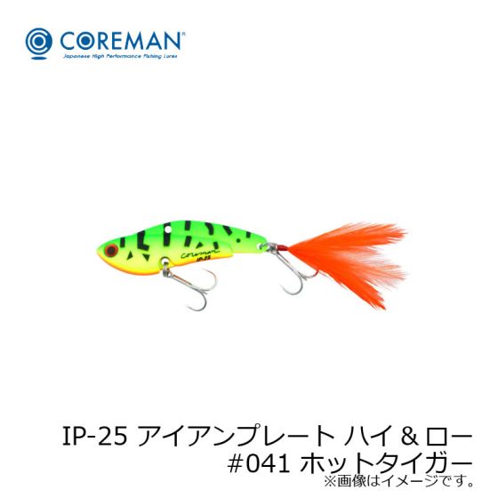 コアマン　IP26 IP25 HIGH＆LOW　8個セット コアマン IP26 IP25 HIGH＆LOW 8個セット COREMAN コアマン IP