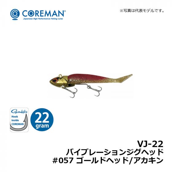 コアマン　VJ-22　バイブレーションジグヘッド　#057 ゴールドヘッド/アカキン