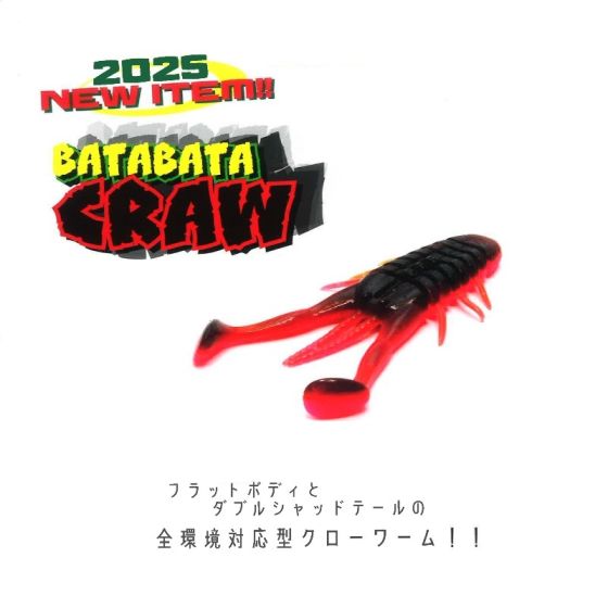 レイドジャパン　バタバタクロー 3インチ #127 マッディーシュリンプ