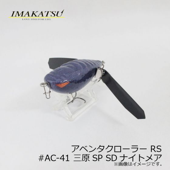 イマカツ　アベンタクローラー RS　#AC-41 三原SP SDナイトメア