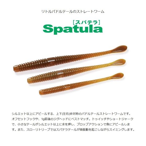 イッセイ　スパテラ　ワームセット スパテラ 3in 4in 5in | issei [一誠]