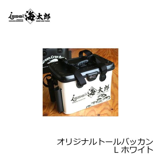 一誠 バッカン 海太郎 Lサイズ 村上晴彦