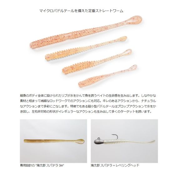 一誠 海太郎 スパテラ 1.5インチ #014 シラスレインボーの釣具販売