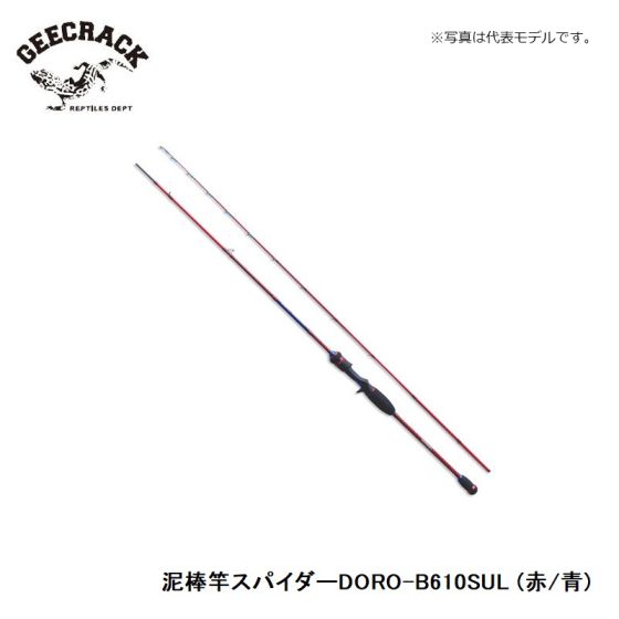 ジークラック 泥棒竿スパイダーDORO-B610SUL (赤/青)の釣具販売