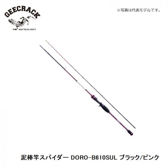 ジークラック 泥棒竿スパイダー DORO-B610SUL ブラック/ピンクの釣具