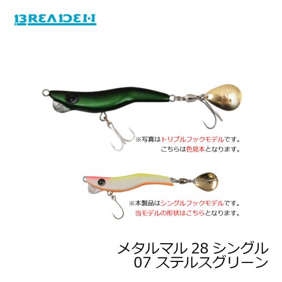 ブリーデン メタルマル28シングル 07 ステルスグリーン の釣具通販ならfto