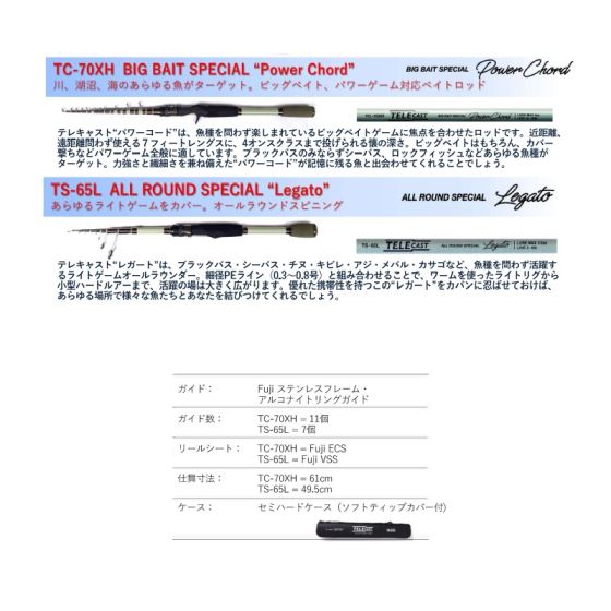 TELECAST TC-70XH レジットデザイン テレキャスト レジットデザイン テレキャスト パワーコード TC-70XH ビッグベイトSP