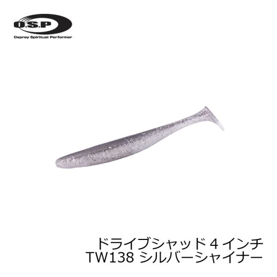 Osp ドライブシャッド4インチ Tw138 シルバーシャイナー