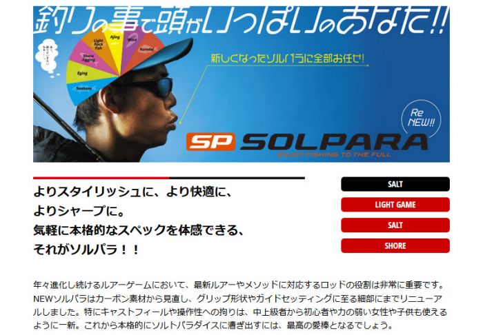 メジャークラフト ソルパラ ライトゲーム アジング ソリッド