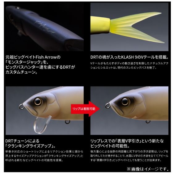 DRT×Fish Arrow   ライザージャック　プロブルー