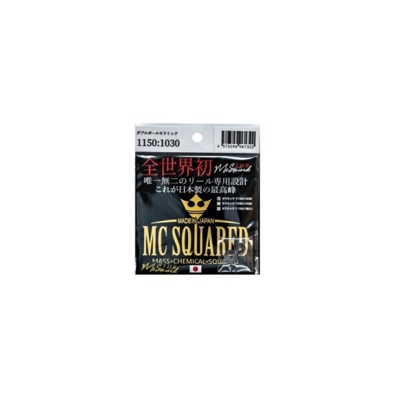 MCスクエアード　ダブルボールセラミック　1150:1030 MC SQUARED/エムシー スクエアード】リール専用ベアリング