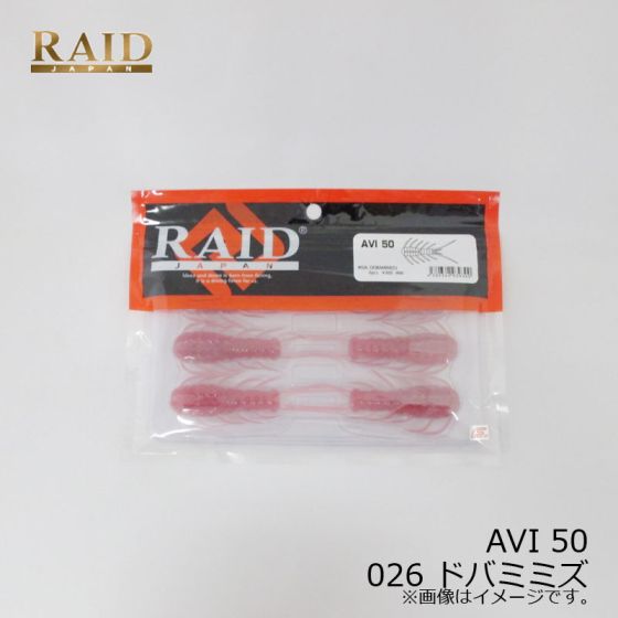 レイドジャパン AVI 50 アビィ 50 026 ドバミミズ