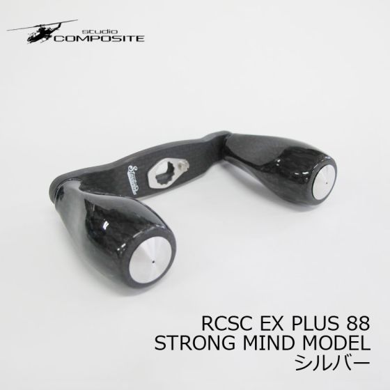 スタジオコンポジット RC-SCEX88 スタジオコンポジット カーボンハンドル RC-SCEX88 山田祐五モデル