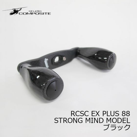 スタジオコンポジット　RC-SC-EX PLUS 88 STRONG MIND ダイワ/アブ＆シマノ共有 ブラック