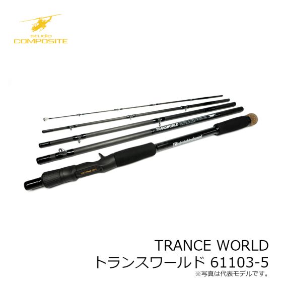 スタジオコンポジット　トランスワールド 61103-5 スタジオコンポジット TRANCE WORLD トランスワールド 61103-5の釣具