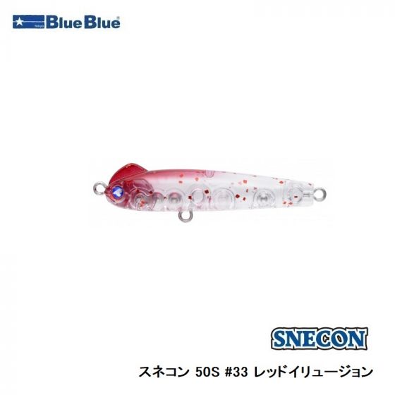 ブルーブルー　スネコン 50S #33 レッドイリュージョン