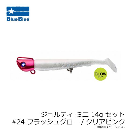 BlueBlue ブルーブルー ジョルティワーム 6本セット ブルーブルー