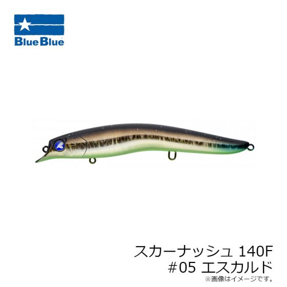 ブルーブルー スカーナッシュ140F #05 エスカルドの釣具販売、通販なら