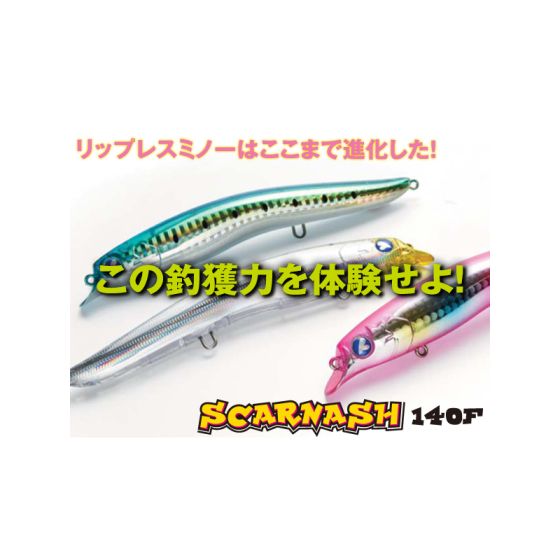 ブルーブルー スカーナッシュ140F #09 エクストリームキャロット
