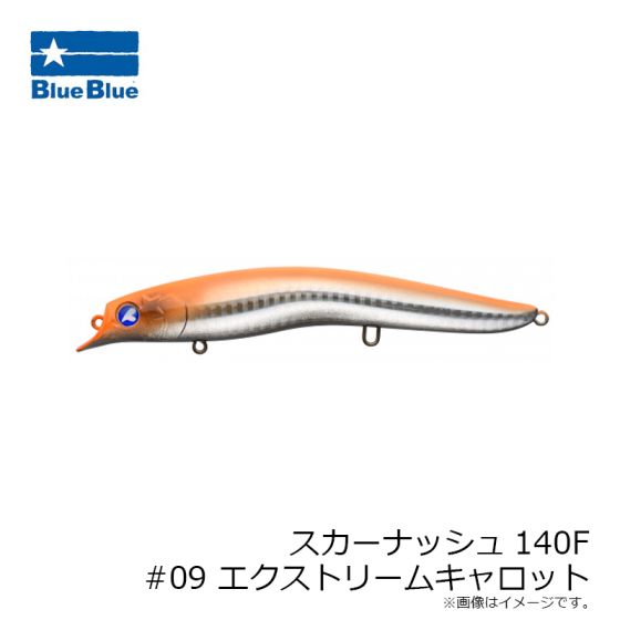 ブルーブルー スカーナッシュ140F #09 エクストリームキャロット