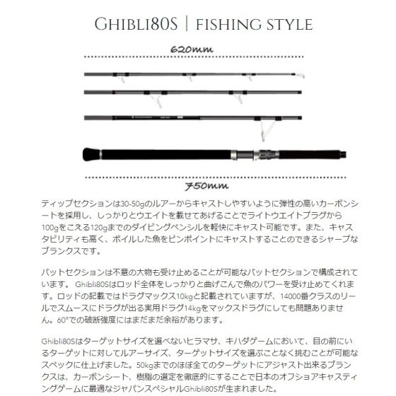 トランスセンデンス Ghibli80S (ギブリ80S)の釣具販売、通販ならFTO