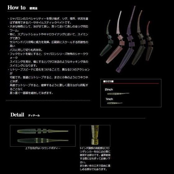 イマカツ ジャバスティック2インチ (エコ) #S-301 イマエワカサギの