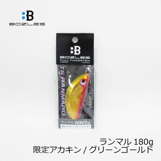 最高級ジグ180g BOZLES RANMARU アカキン BOZLES TGランマル 180g×3個