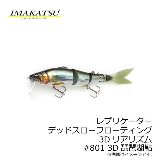 IMAKATU イマカツ レプリケーター3Dリアリズム IMAKATSU イマカツ REPLICATOR DSF（レプリケーター デッド