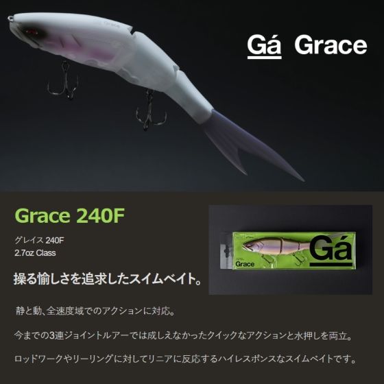 グレイス240F Galápagos】Grace（グレイス）240Fってどんなルアー？新作ビッグ