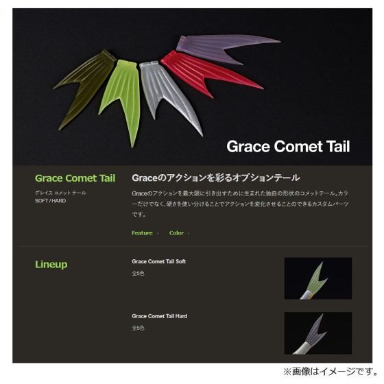 ガラパゴス　グレイス240Ｆ　コメットテイル(ハード) Grace Comet Tail | Galápagos（ガラパゴス）公式 | 釣り