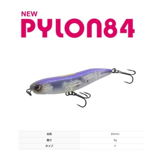 ハイドアップ パイロン84 #264 フラッシュオイカワの釣具販売