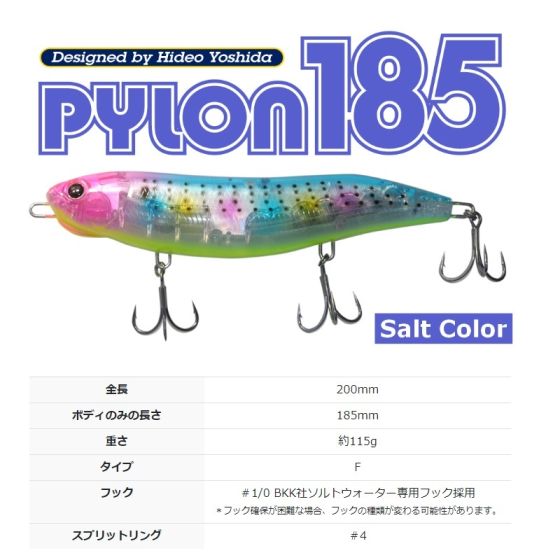 公式通販サイトセール パイロン185 ハイドアップ ソルト スエキンキラコノシロの #S-02 塩および代用塩